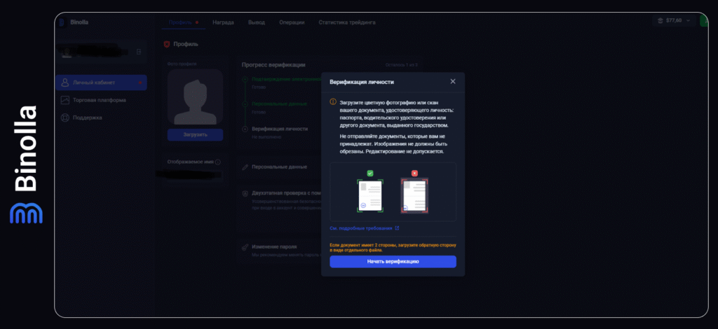 Binolla Blog - Платформа Binolla: как зарегистрироваться и пополнить депозит 16 Binolla Blog Image - Платформа Binolla: как зарегистрироваться и пополнить депозит 15
